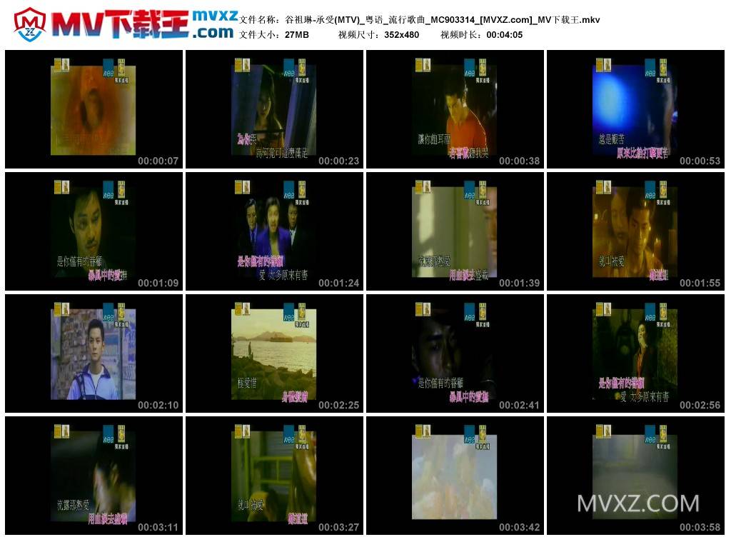 谷祖琳-承受(MTV)_粤语_流行歌曲_MC903314